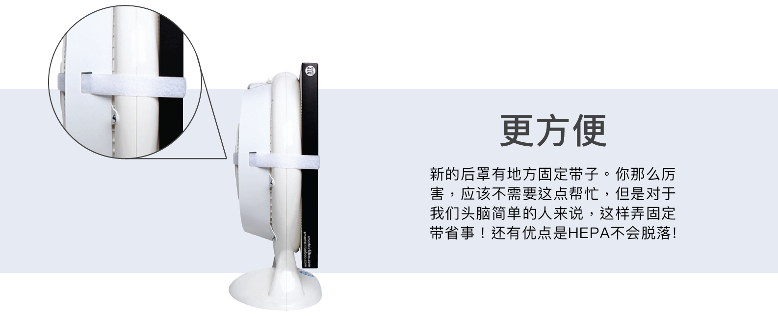 DIY 1.1 空气净化器带子固定更方便