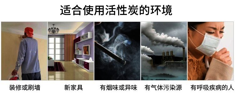活性炭适用环境