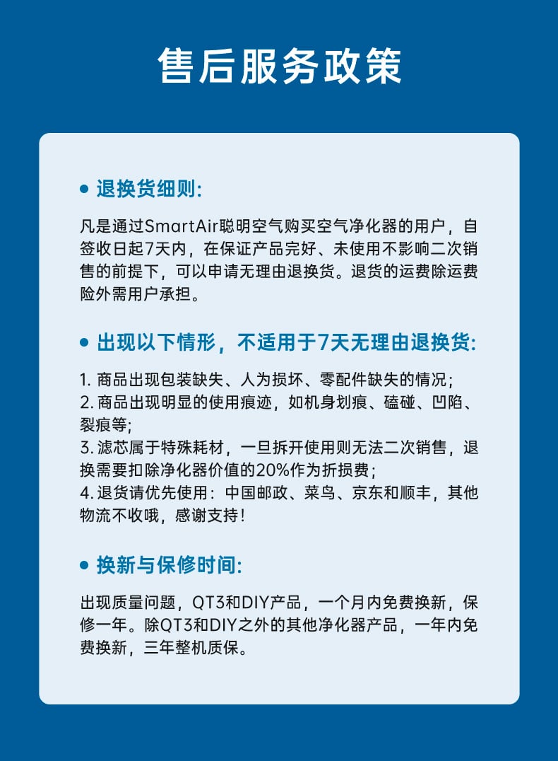 售后服务政策0802
